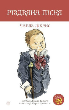 Christmas carol (Ukrainian Edition)