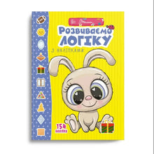 Developing Logic with Stickers (Ukrainian Edition)