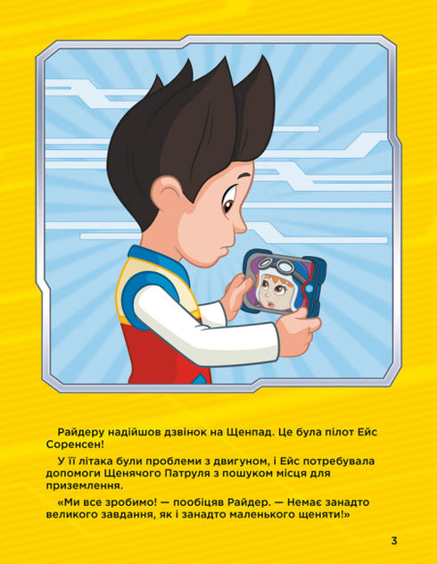 Щенячий Патруль. Історії 5-хвилинки. Дивовижні пригоди