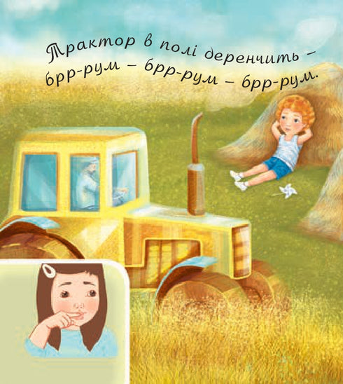 Що я чую
