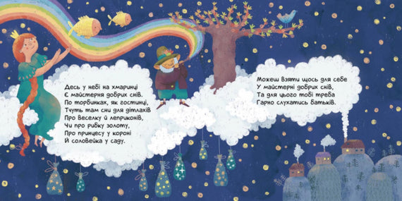 Сонні віршенята