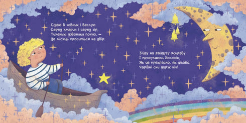 Сонні віршенята