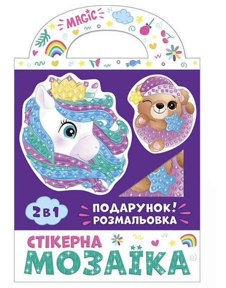Стікерна мозаїка. Ведмежа та Єдиноріг