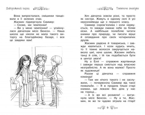 Таємне Королівство. Книга 1. Заворожений палац