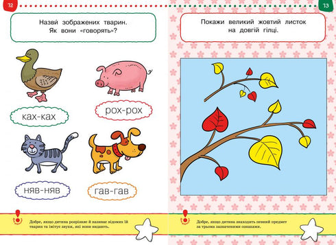 Тести. Другий рівень. Від простого до складного. Для дітей 2–3 років