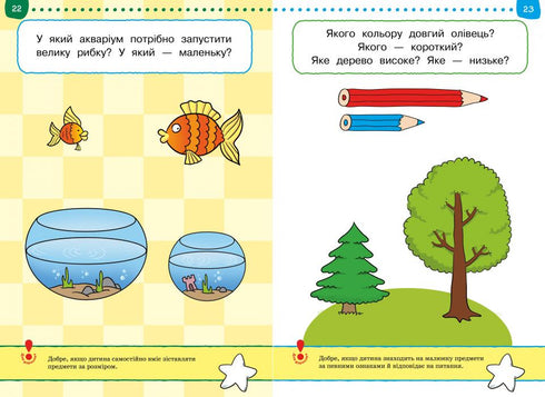 Тести. Перший рівень. Перші кроки. Для дітей 2–3 років