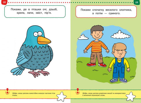 Тести. Третій рівень. Що я знаю і вмію. Для дітей 2–3 років