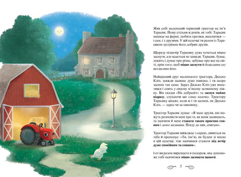 Трактор, який хотів заснути