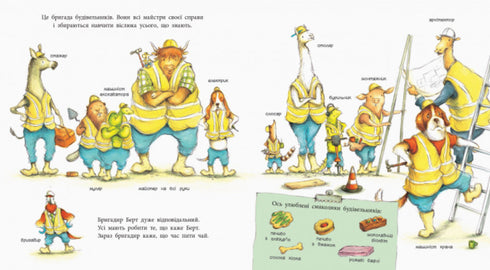 Тварини-працівники. Один день із життя тварин-будівельників