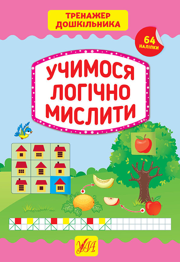 Learning to Think Logically. Preschooler's Trainer