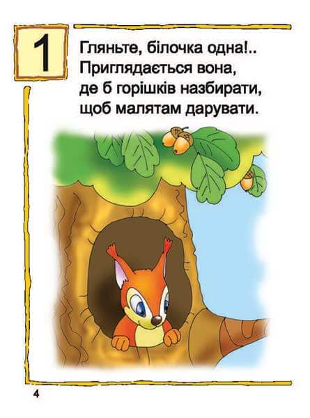 Learning to Count. Mathematics №2