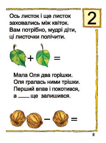 Learning to Count. Mathematics №2