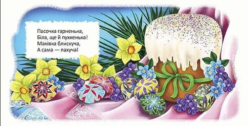 Великдень