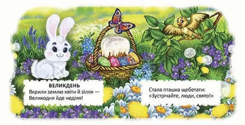 Великдень