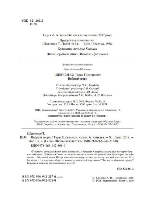 Вибрані твори