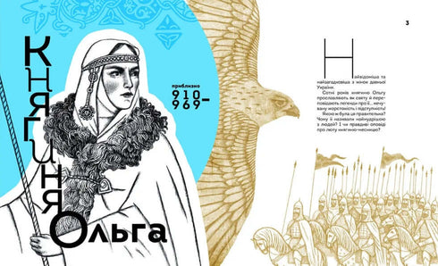 Вони змінили світ. Видатні жінки України