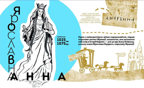 Вони змінили світ. Видатні жінки України