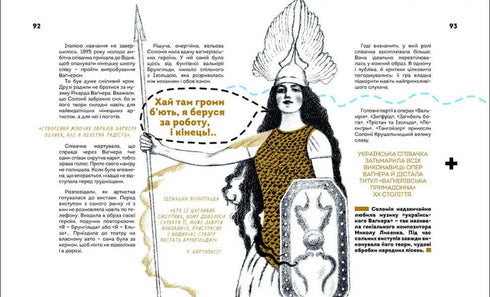 Вони змінили світ. Видатні жінки України