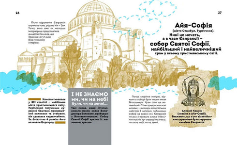 Вони змінили світ. Видатні жінки України