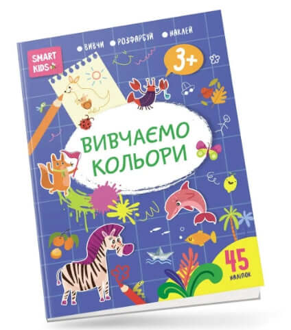 Вивчаємо кольори 3+
