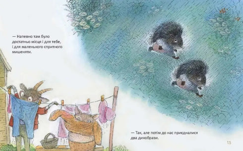 Якось дощової днини