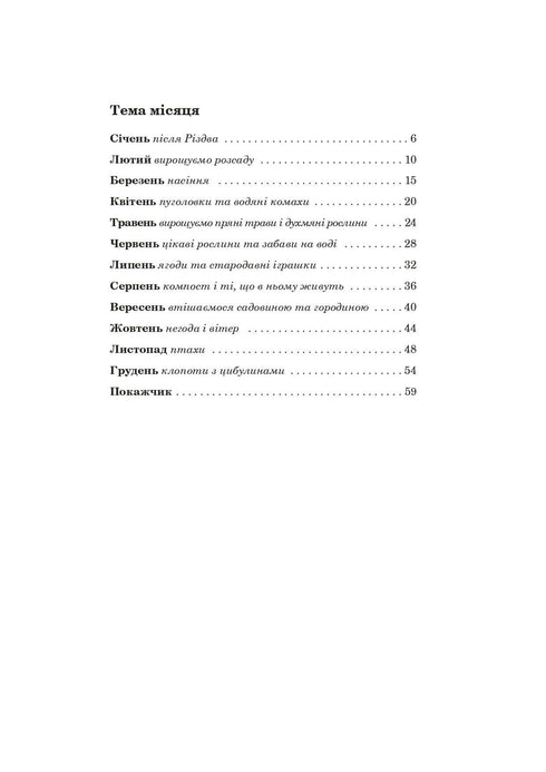 З Фіндусом цілий рік