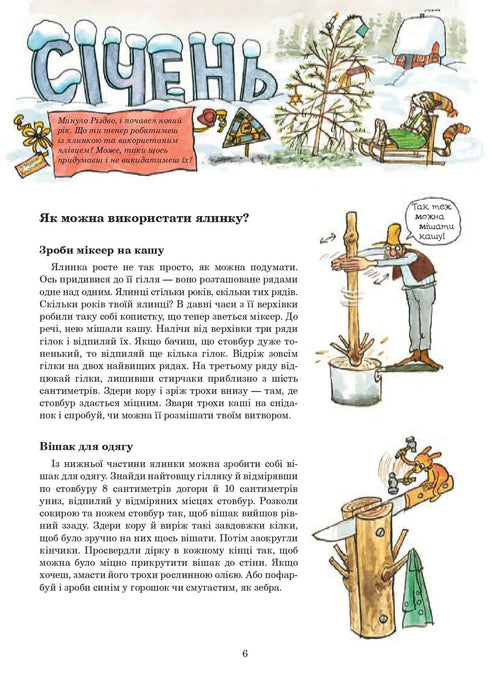 З Фіндусом цілий рік