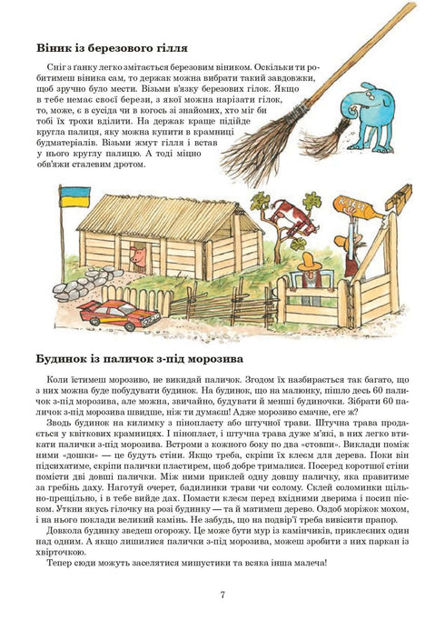 З Фіндусом цілий рік