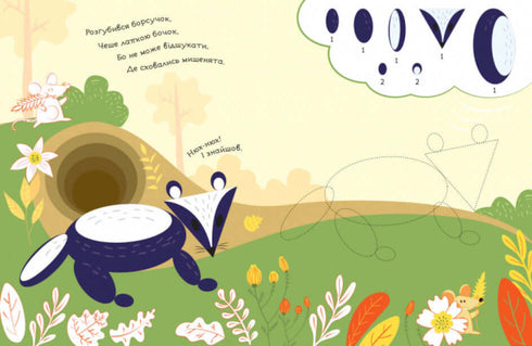 Assemble the picture. In the forest.