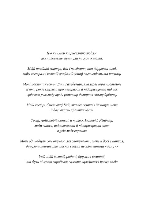 Жінка,яка має план. Життя,сповнене пригод,краси й успіху