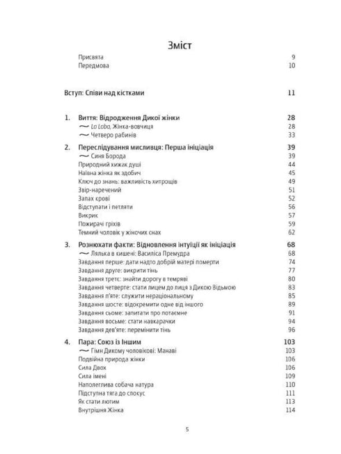 Women Who Run with the Wolves: Archetype of the Wild Woman in Myths and Legends