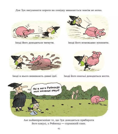 Zuk. Witchcraft from Mother to Daughter. Book 7