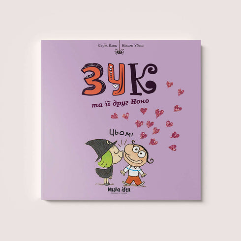 Zook and her friend Nono. Book 6