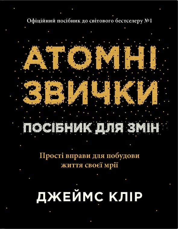 Atomic Habits. A Guide to Change