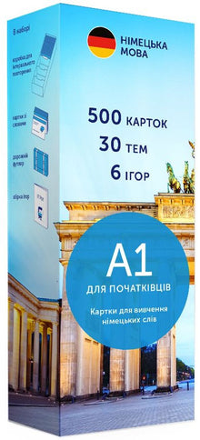 Картки для вивчення слів, початковий рівень. Німецька А1