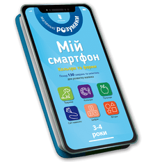Мій смартфон. 3-4 роки. Кольори та форми