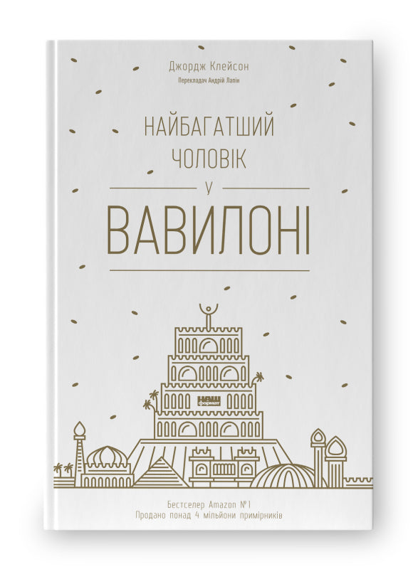 The Richest Man in Babylon
