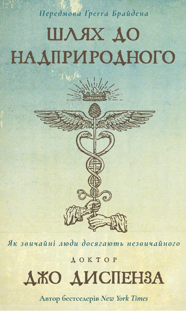 The Path to the Supernatural