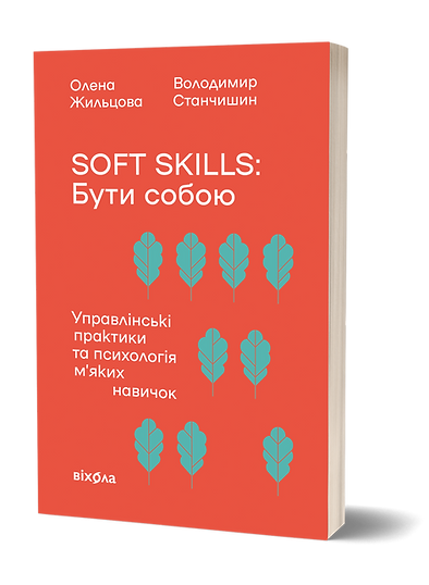 Soft skills: Being Yourself. Management Practices and Psychology of Soft Skills
