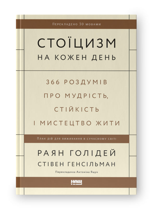 Stoicism for Every Day. 366 Reflections on Wisdom, Resilience, and the Art of Living