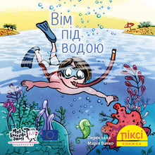 Pixie book. Wim underwater (Ukrainian Edition)