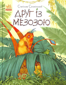Friend of the Mesozoic