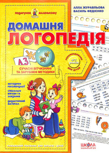 Speech Therapy at Home