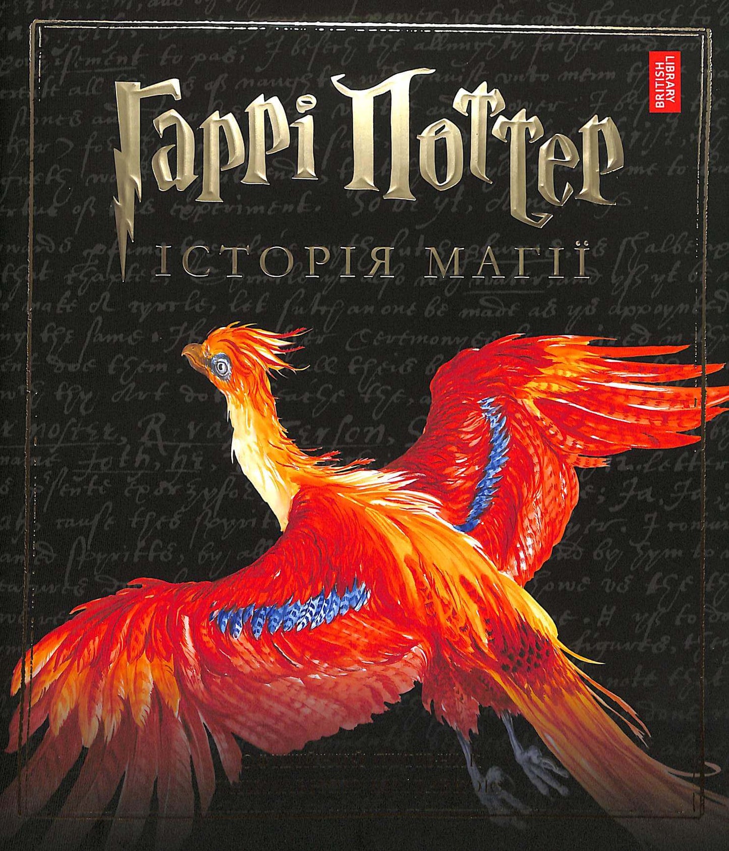 Carnet de Croquis Les Créatures Magiques - Harry Potter