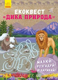Ecoquest. Wild Nature (Ukrainian Edition)