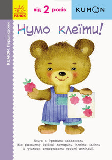 Kumon. First Steps. Let's Stick!