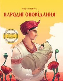 Folk Tales (out of print) (Ukrainian Edition)
