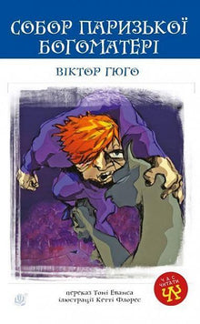 Notre-Dame Cathedral (Ukrainian Edition)